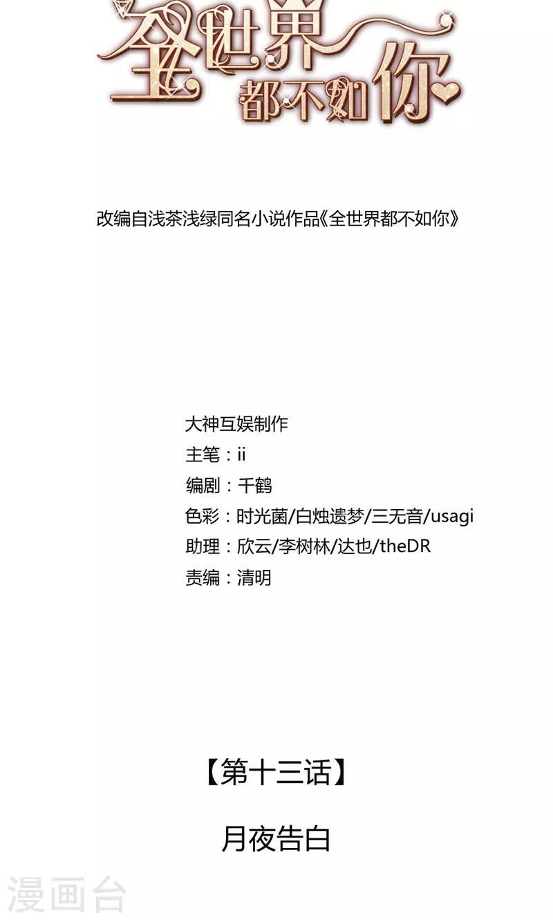 第13话 月夜告白-第14话