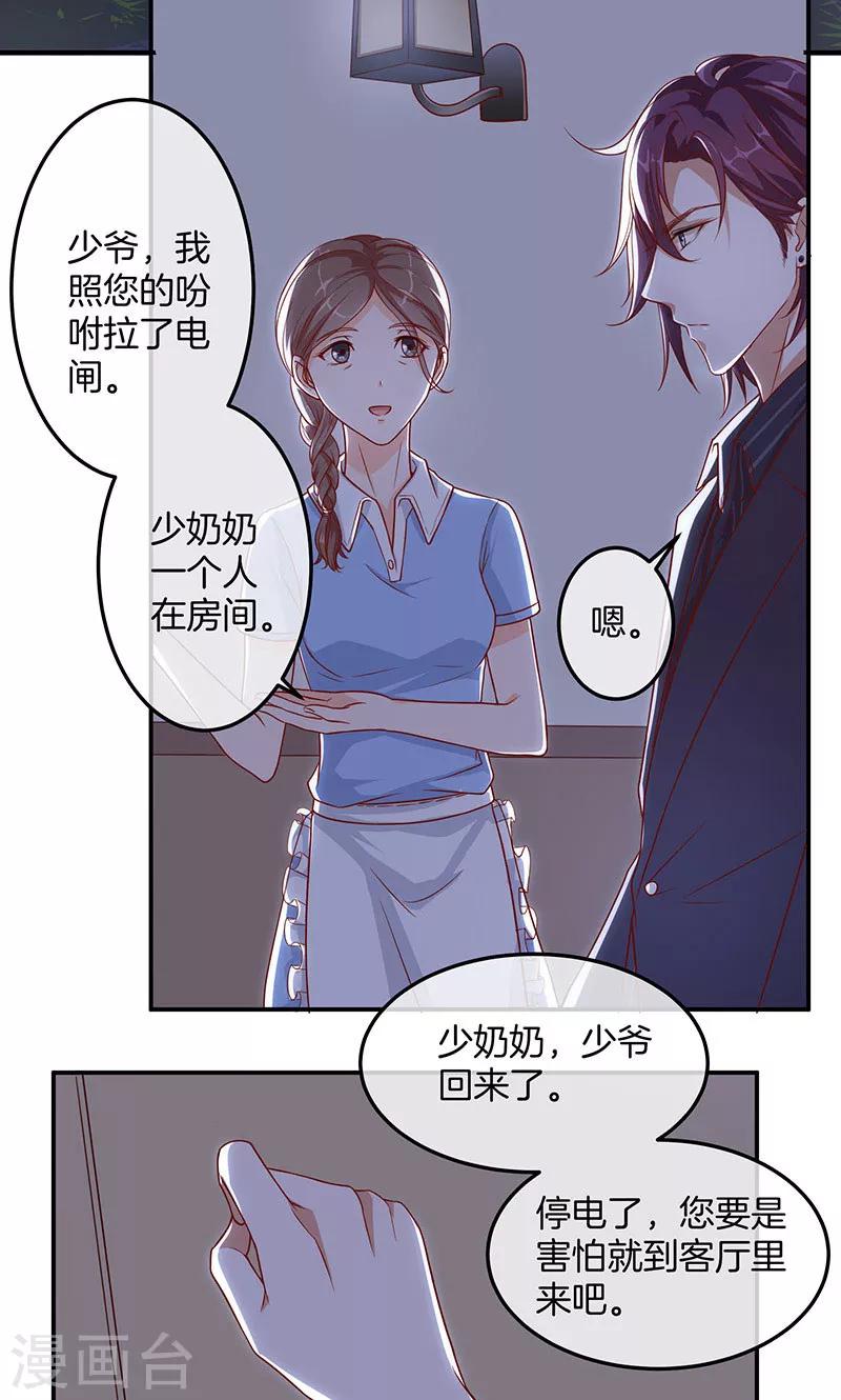 第13话 月夜告白-第14话