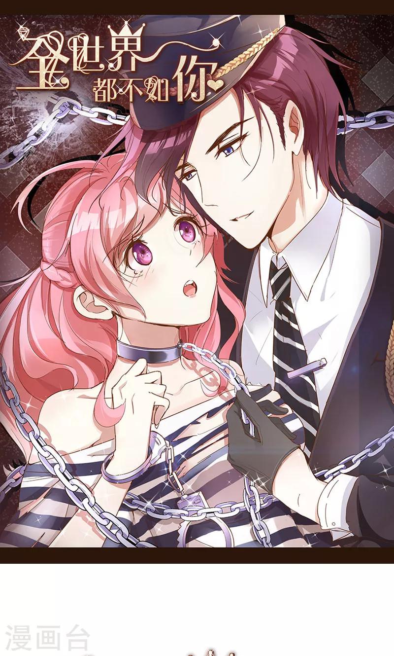 第15话 你是我的了-第16话