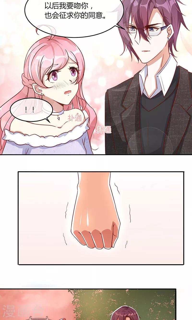 第15话 你是我的了-第16话