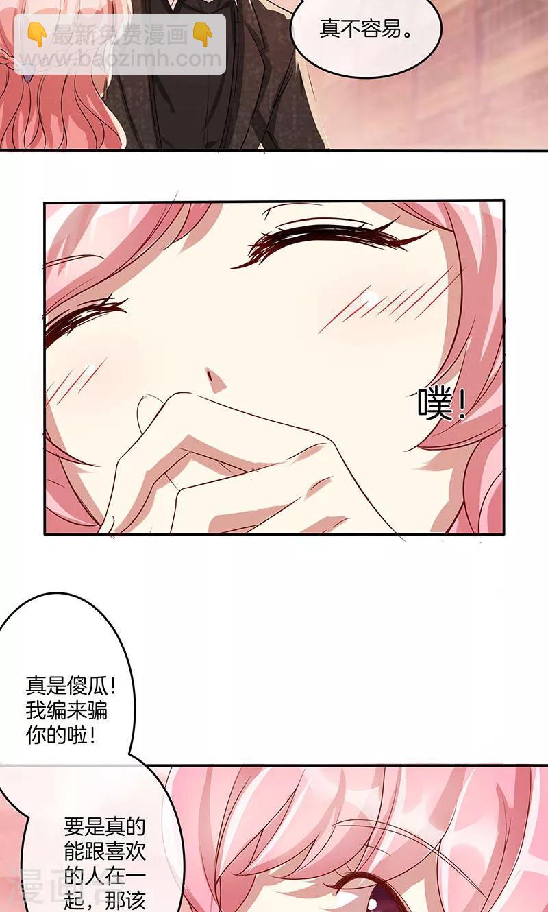 第15话 你是我的了-第16话