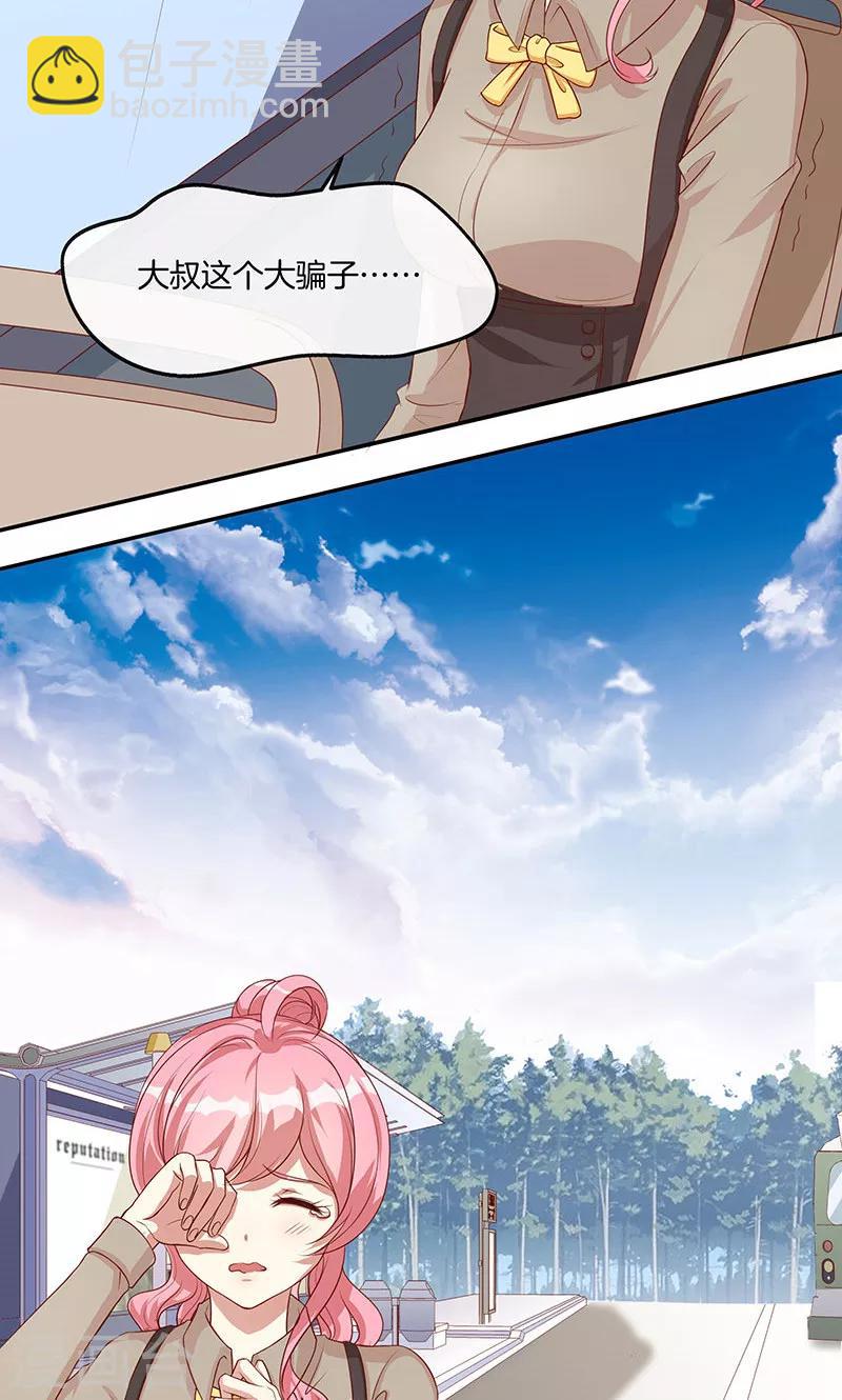 第17话 大叔口嫌体正直-第18话