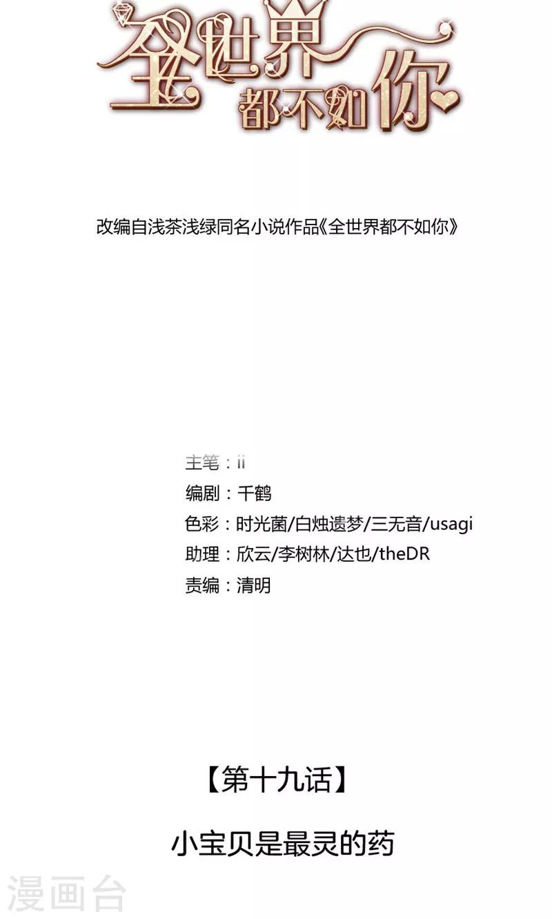第19话 小宝贝是最灵的药-第20话