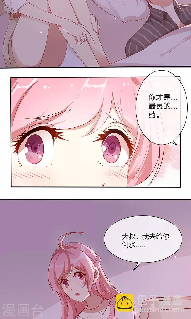 第19话 小宝贝是最灵的药-第20话