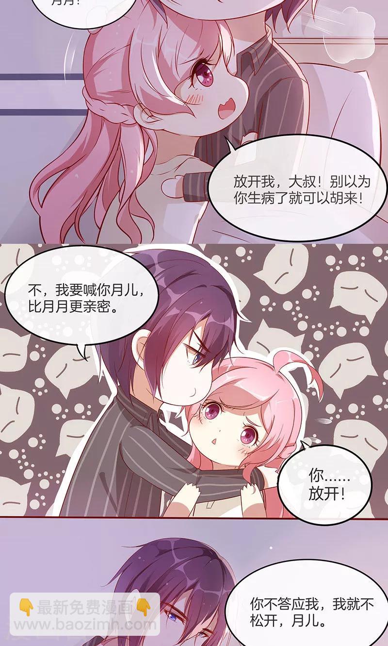 第19话 小宝贝是最灵的药-第20话