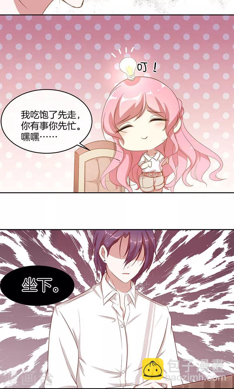 第21话 遭遇情敌-第22话