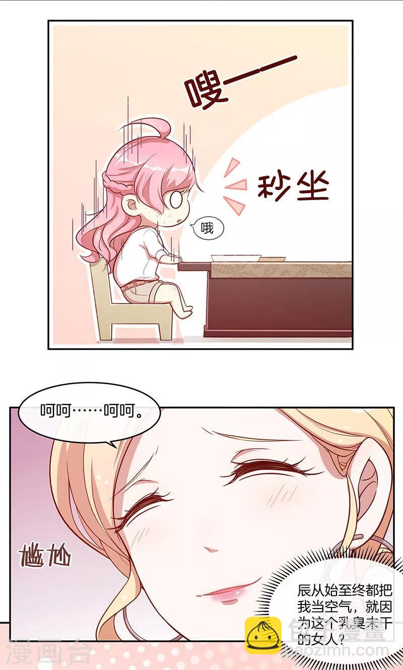 第21话 遭遇情敌-第22话