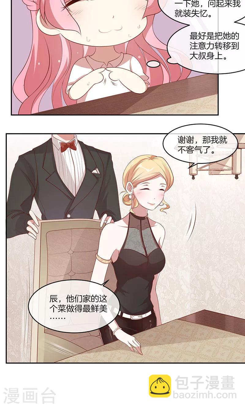 第21话 遭遇情敌-第22话