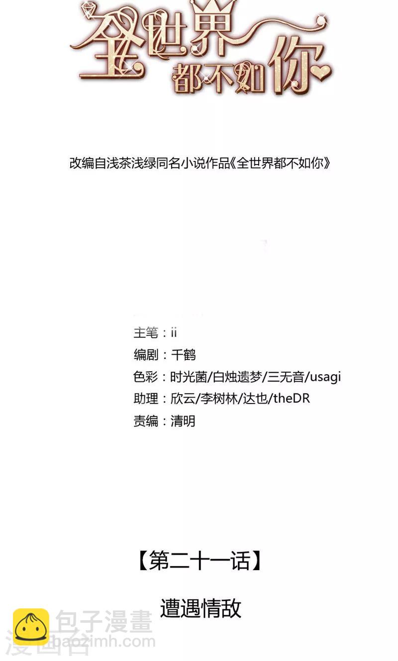 第21话 遭遇情敌-第22话