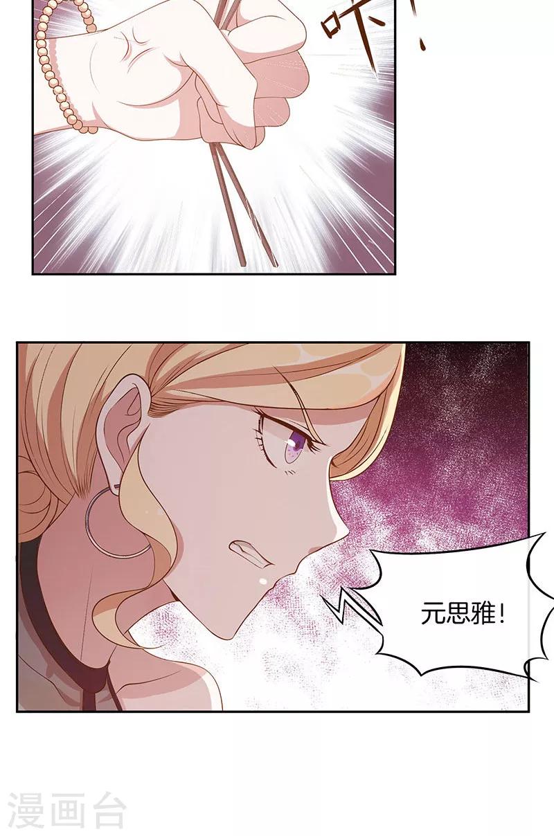 第21话 遭遇情敌-第22话