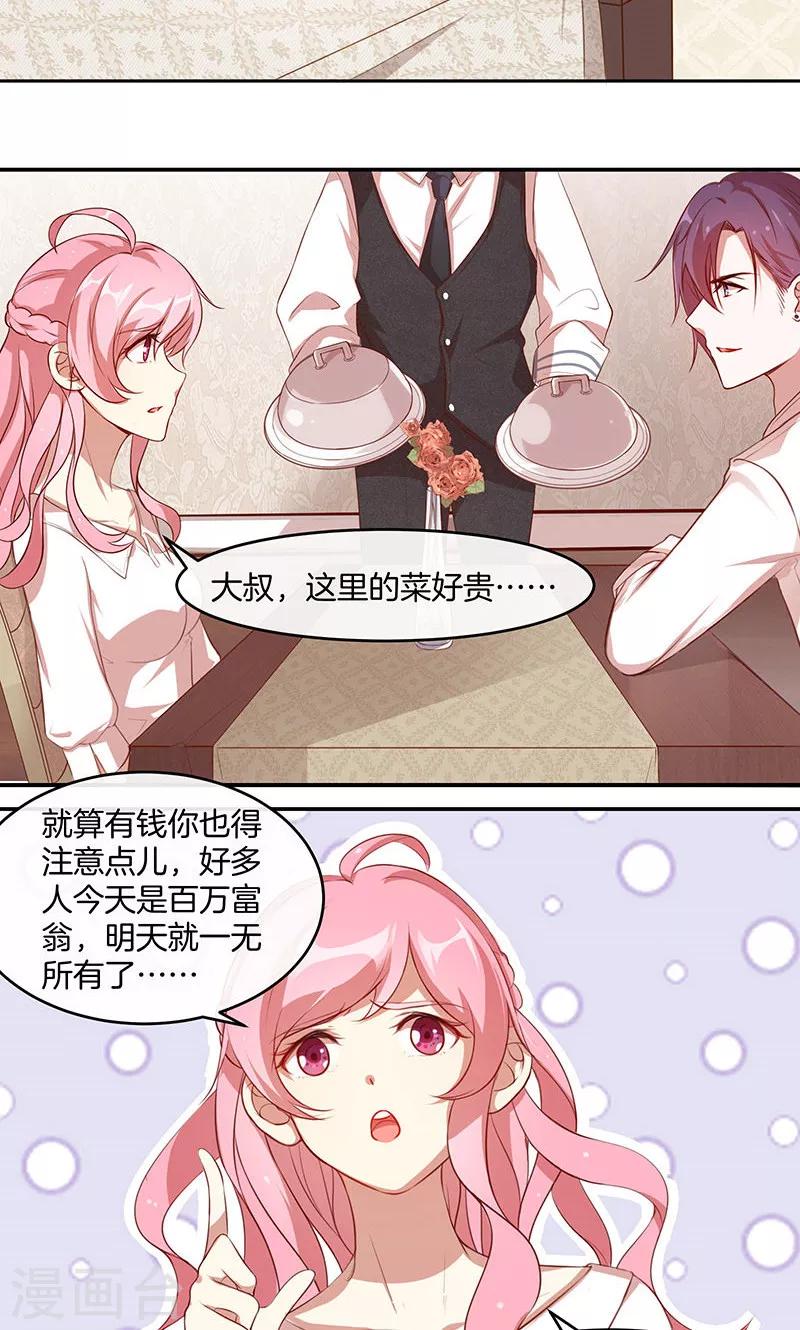 第21话 遭遇情敌-第22话