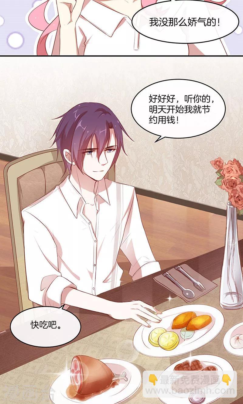 第21话 遭遇情敌-第22话