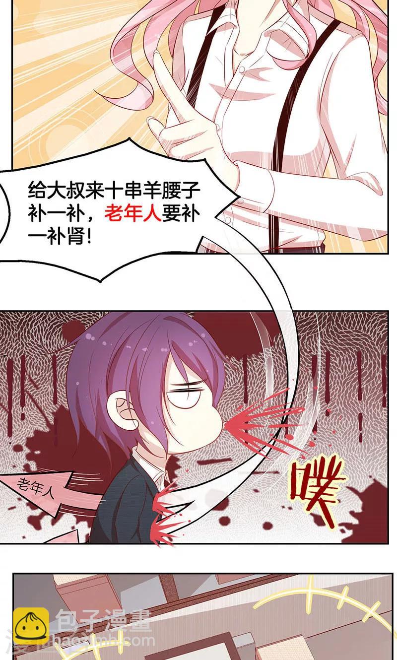 第25话 给你补肾-第26话