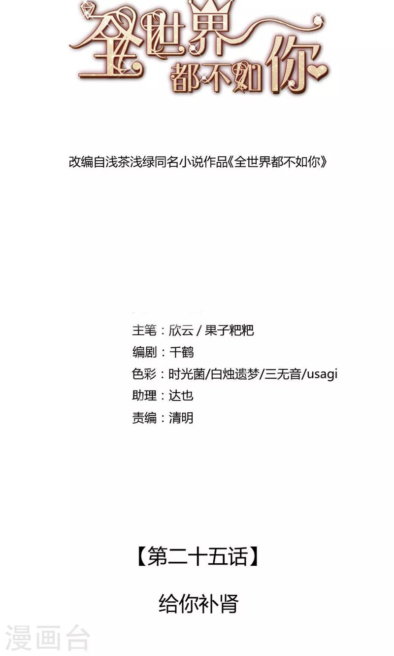 第25话 给你补肾-第26话