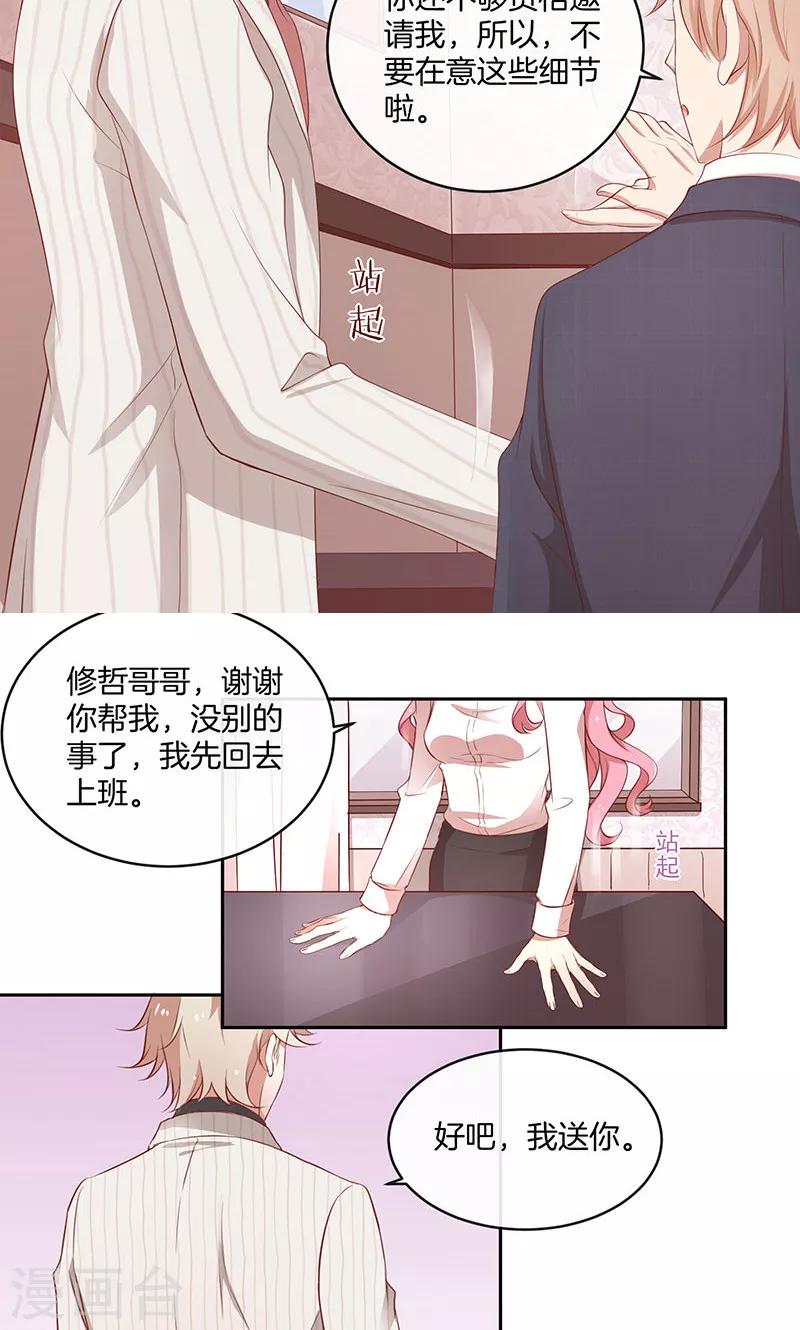 第27话 失恋了-第28话