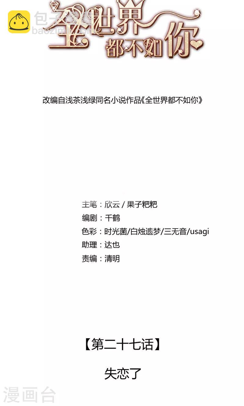 第27话 失恋了-第28话