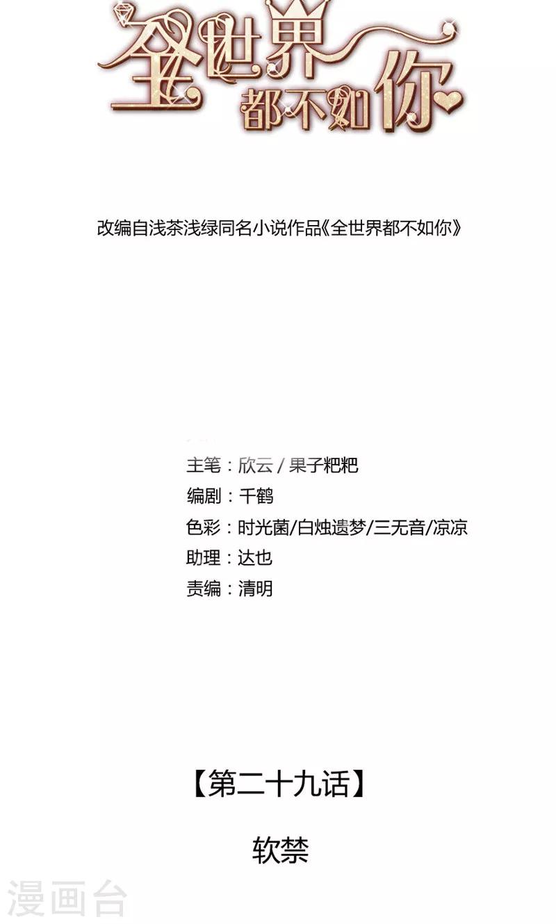 第29话 软禁-第30话
