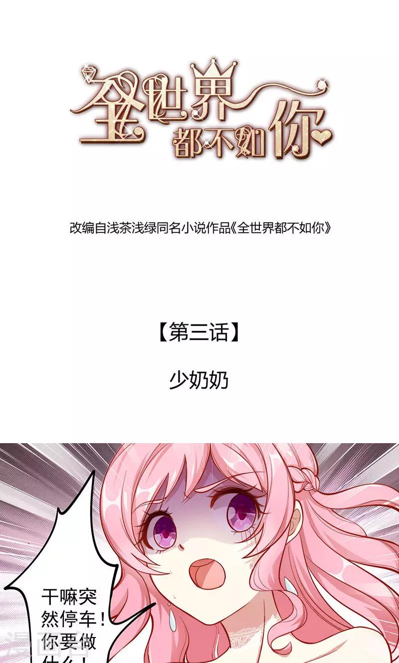 第3话 少奶奶-第4话