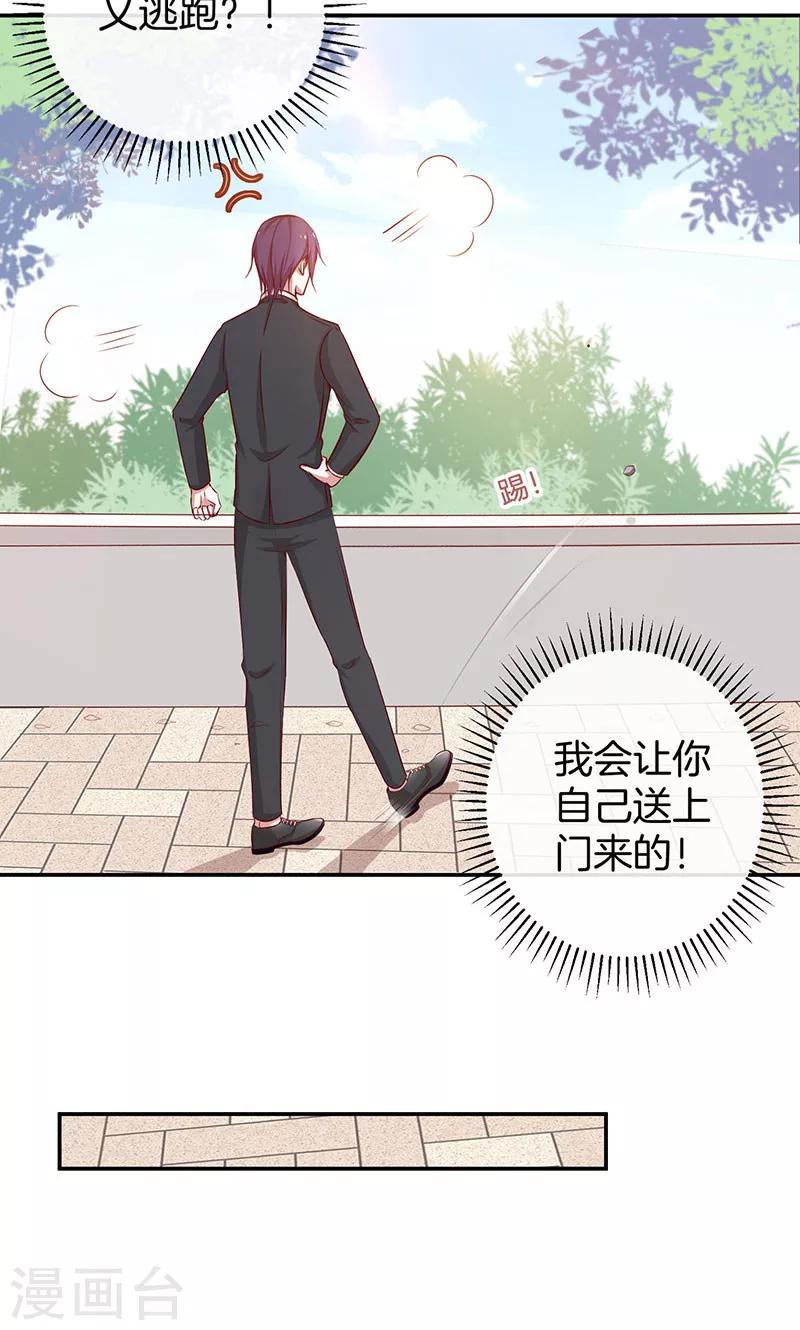 第33话 自己送上门来-第34话