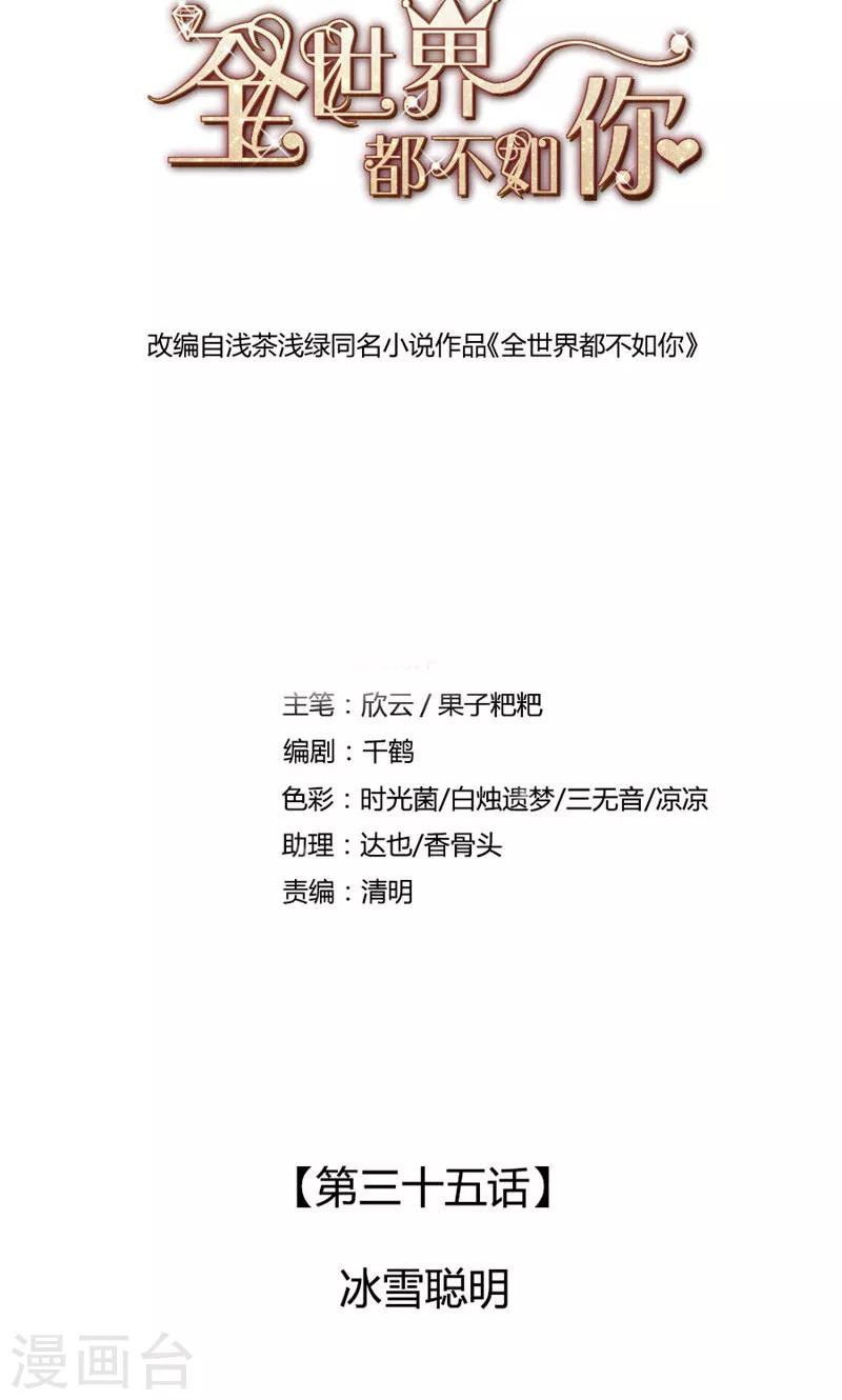 第35话 冰雪聪明-第36话