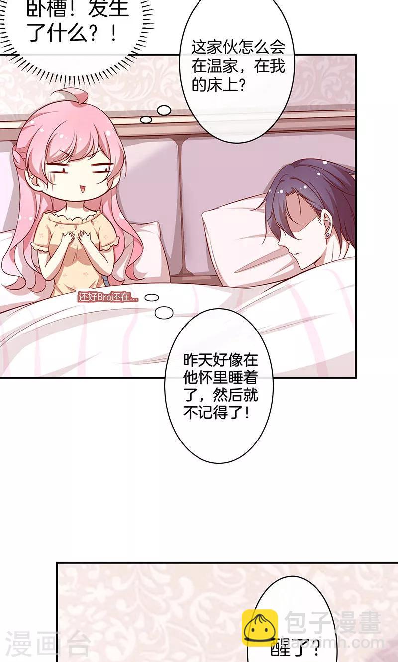 第39话 霸道总裁式告白-第40话