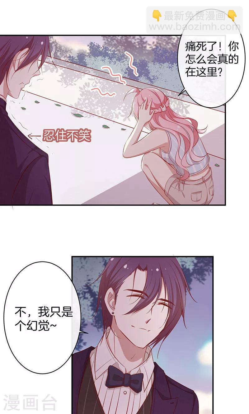 第39话 霸道总裁式告白-第40话