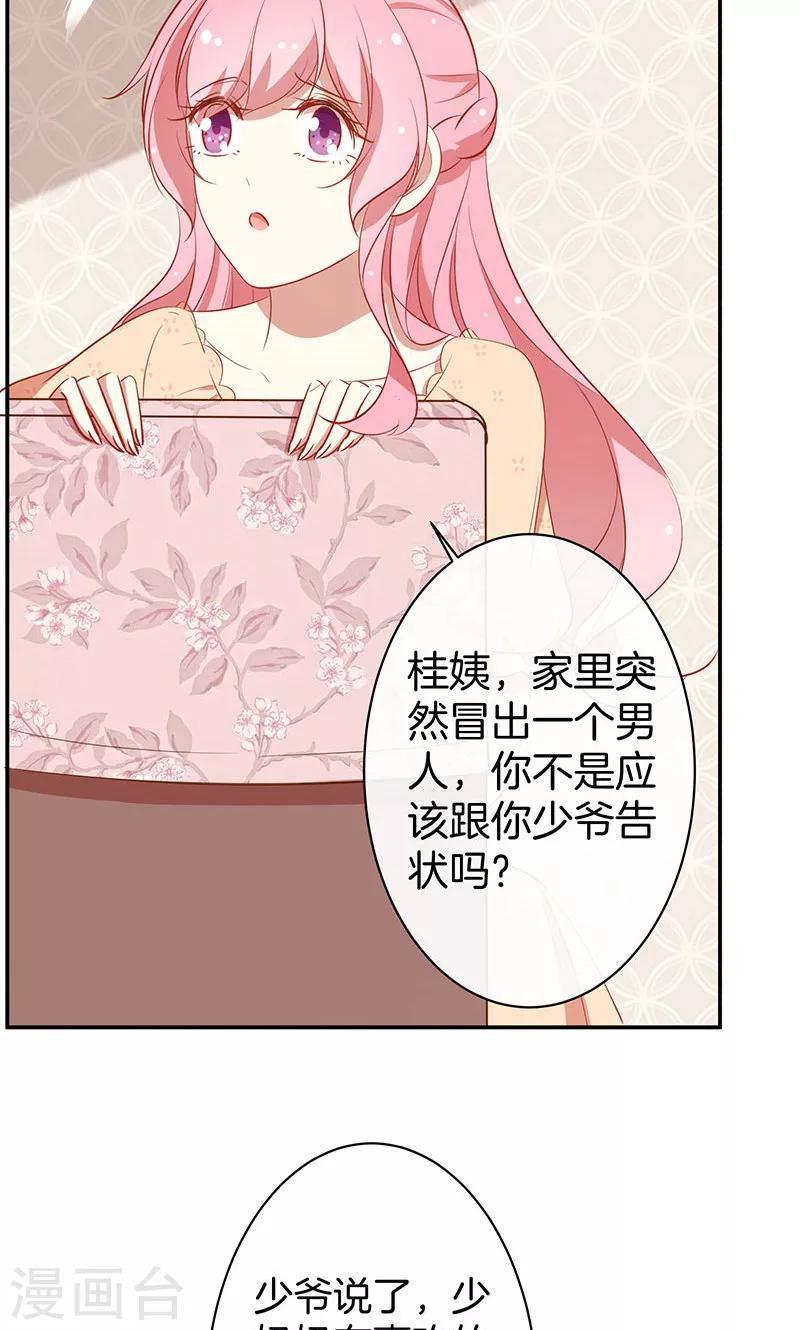 第39话 霸道总裁式告白-第40话