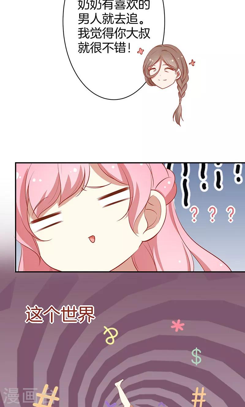 第39话 霸道总裁式告白-第40话