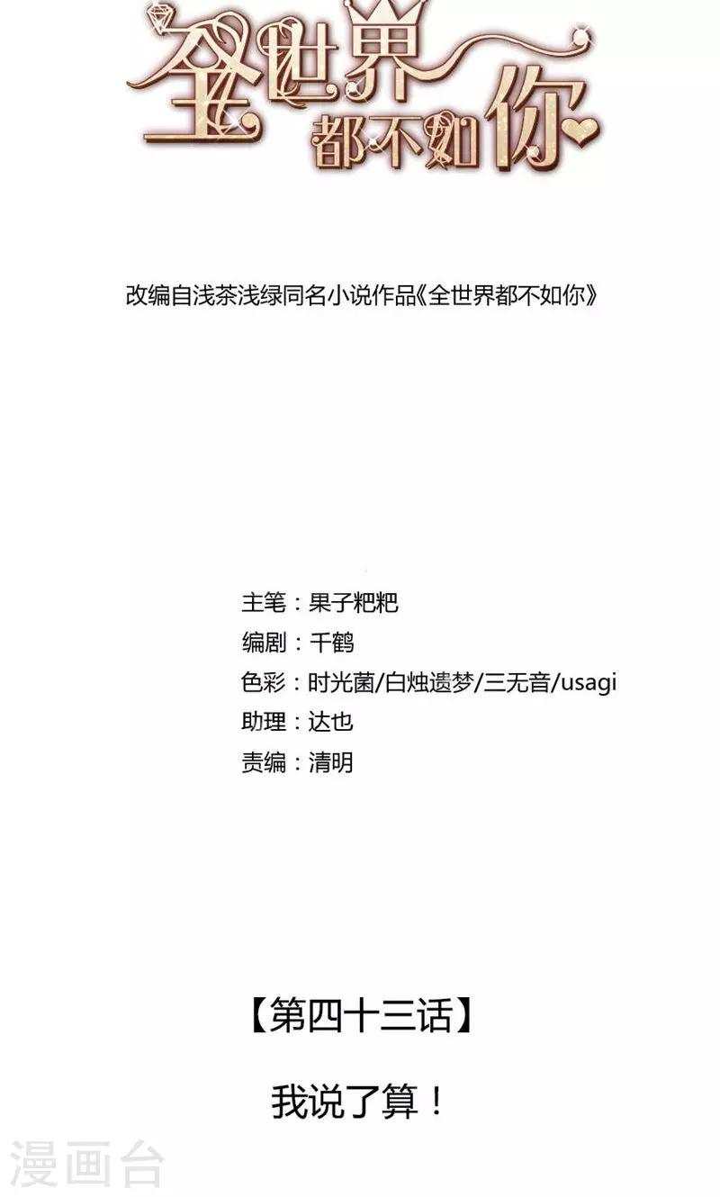 第43话 我说了算！-第44话