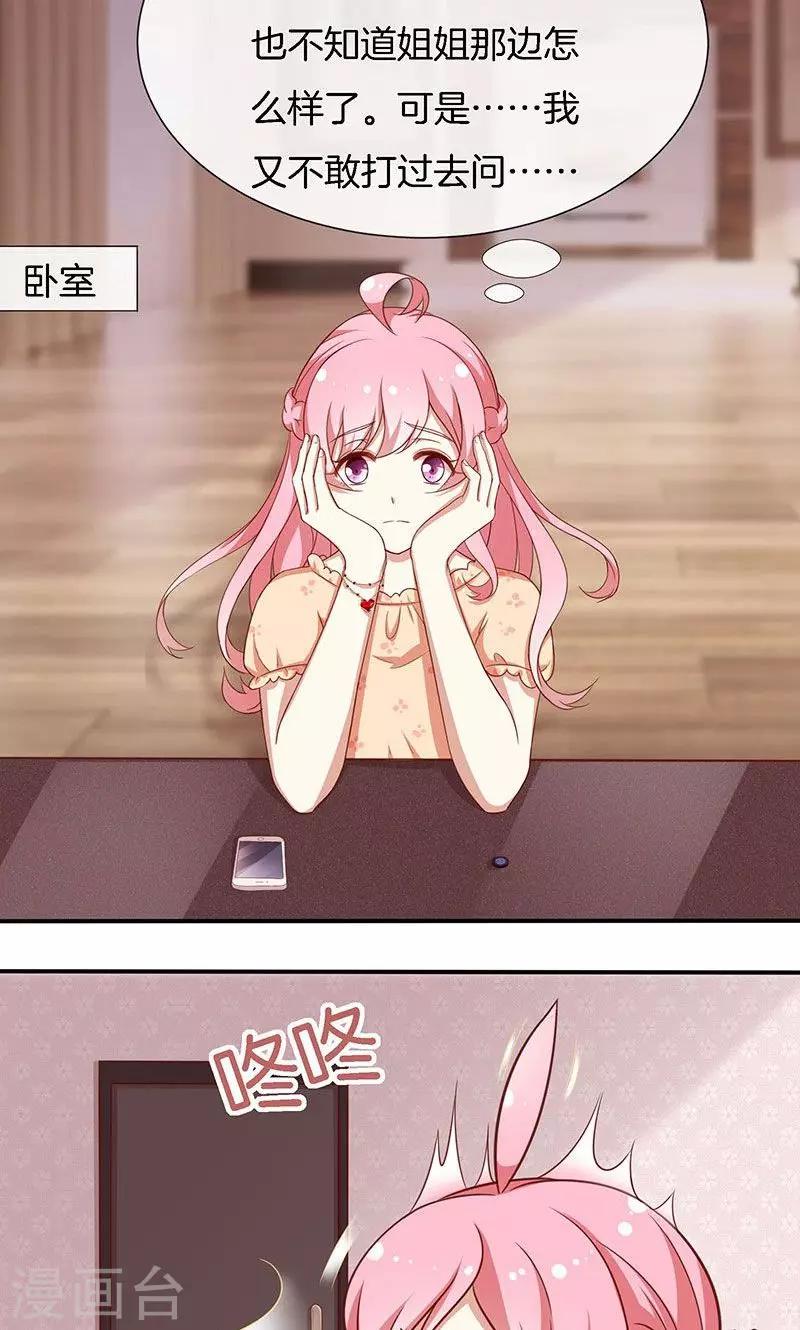 第43话 我说了算！-第44话