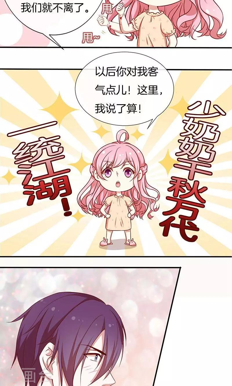 第43话 我说了算！-第44话