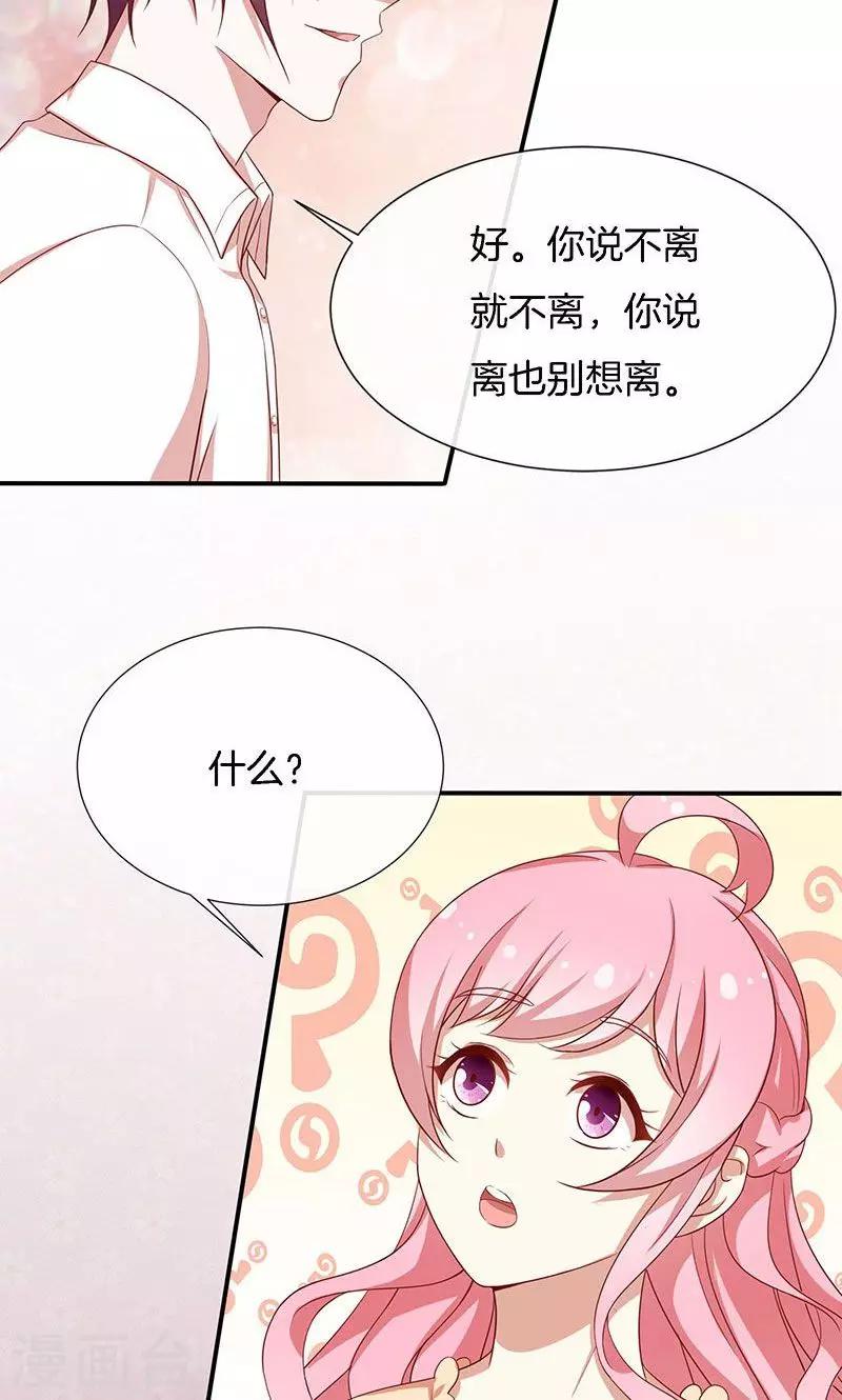 第43话 我说了算！-第44话