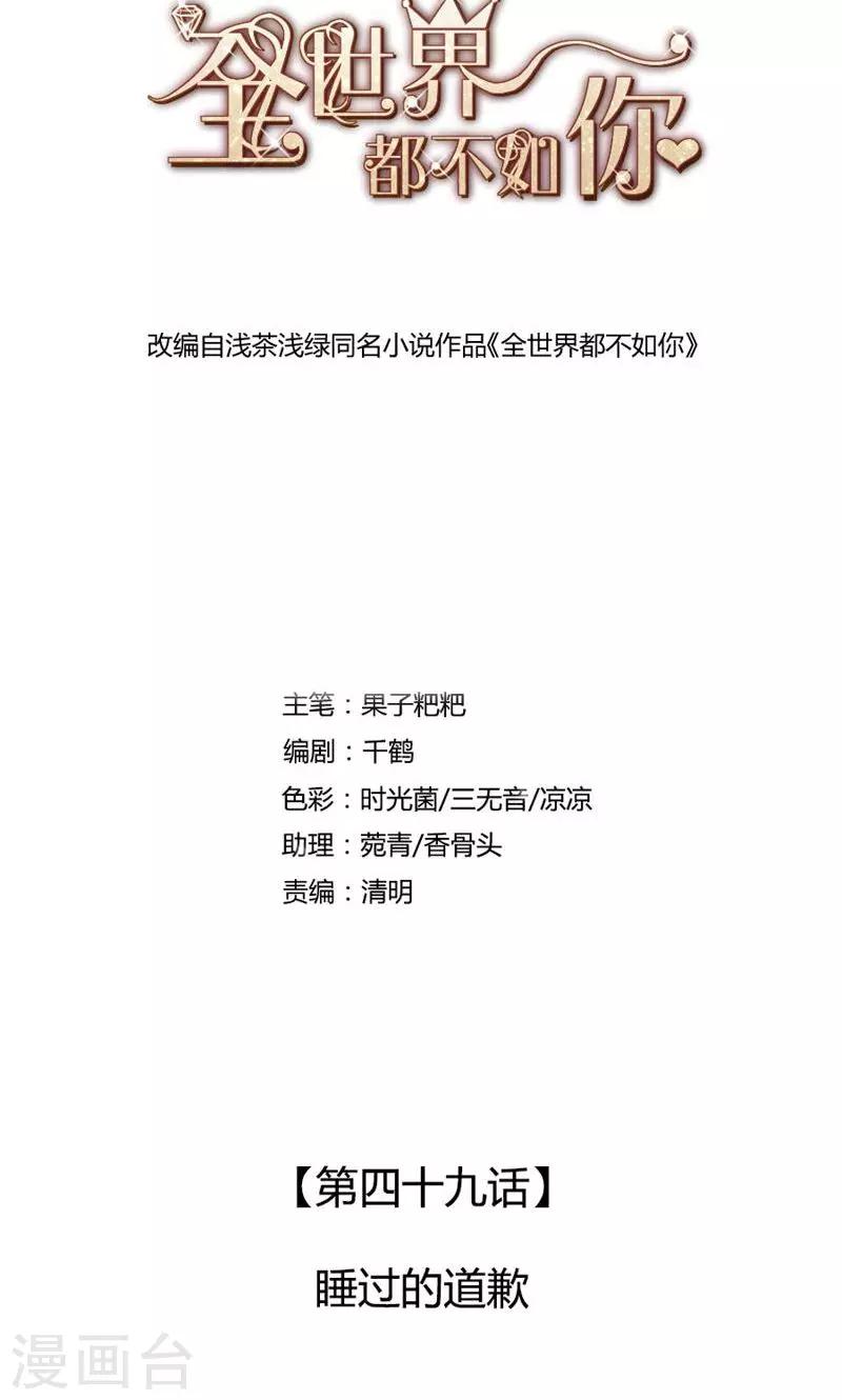 第49话 睡过的道歉-第50话