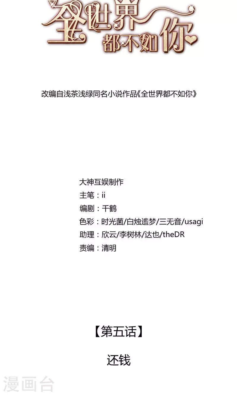 第5话 还钱-第6话