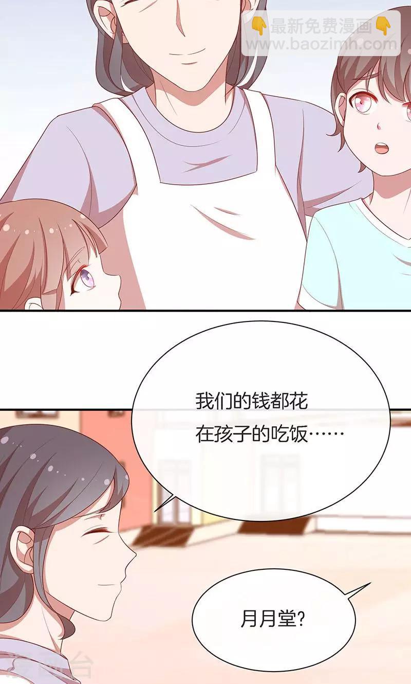 第55话 身份暴露危机？-第56话