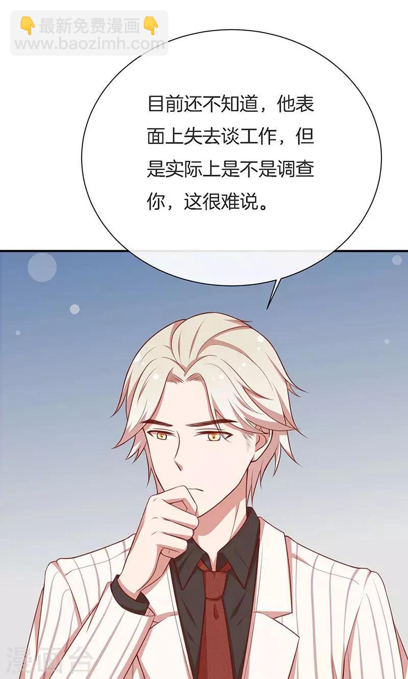 第55话 身份暴露危机？-第56话