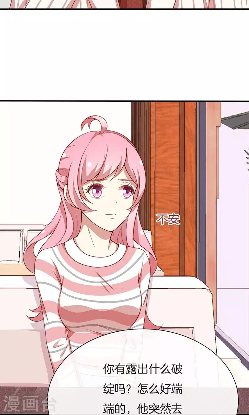 第55话 身份暴露危机？-第56话