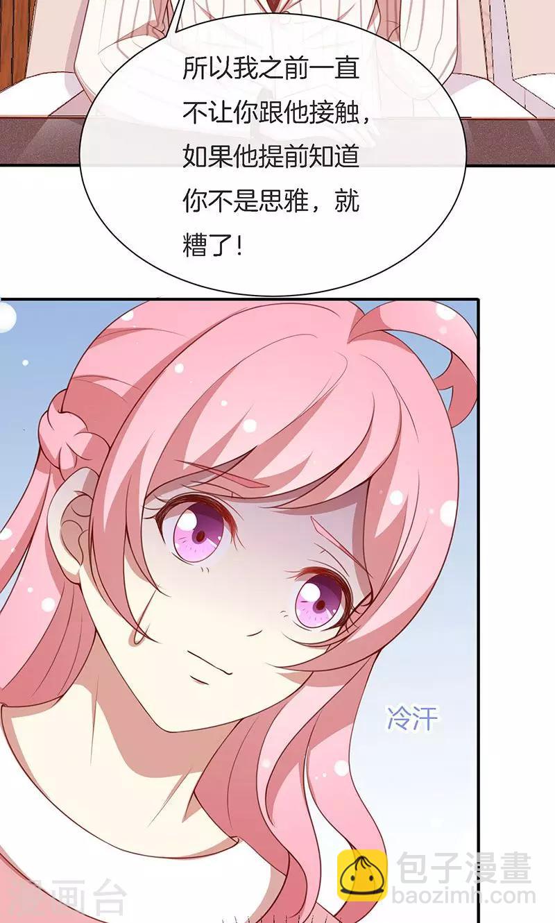 第55话 身份暴露危机？-第56话