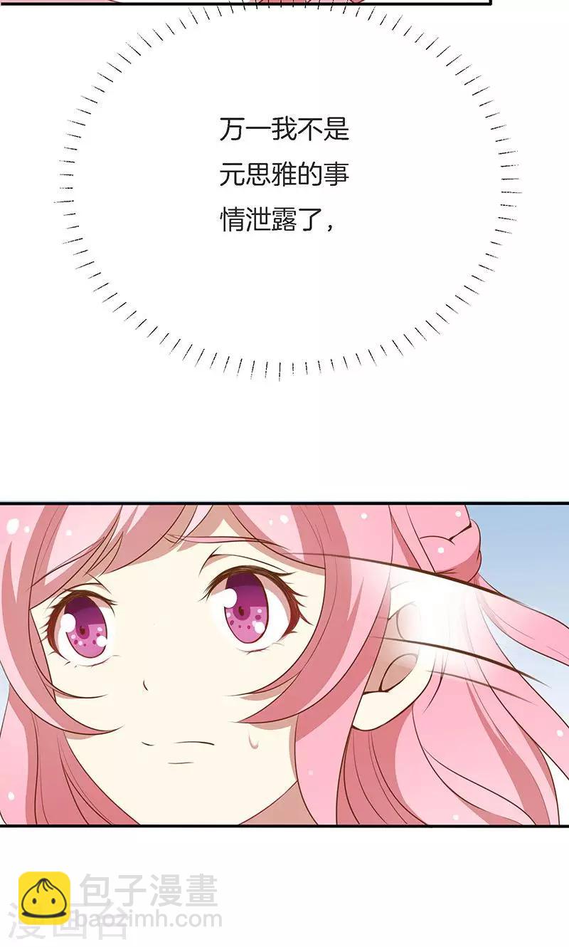 第55话 身份暴露危机？-第56话