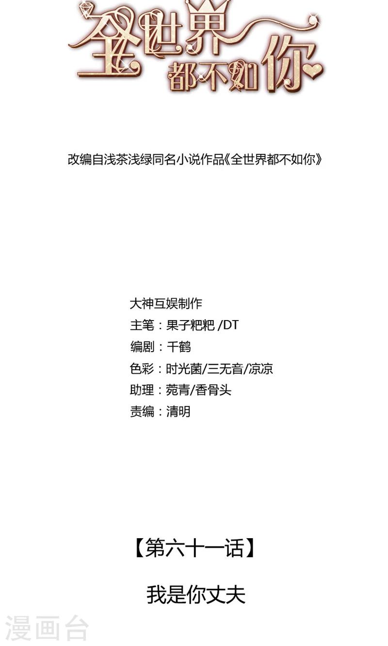 第61话 我是你丈夫-第62话