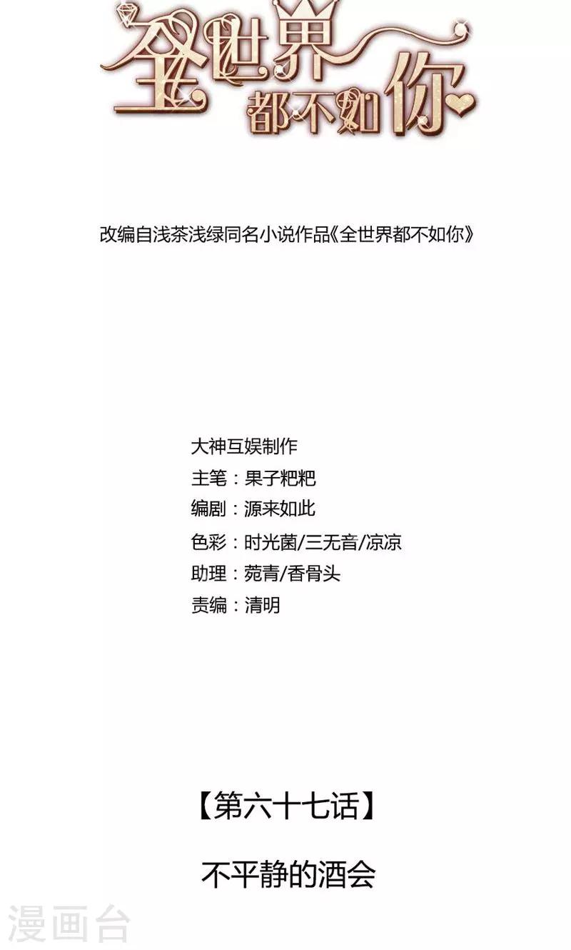 第67话 不平静的酒会-第68话