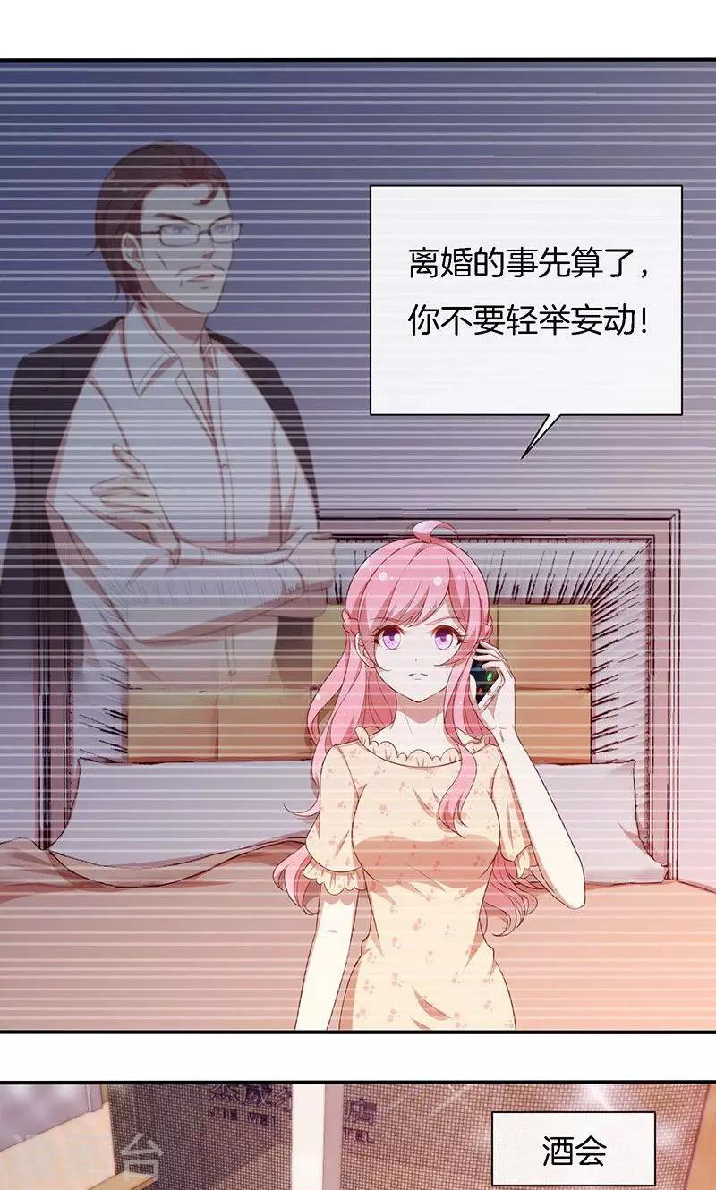 第67话 不平静的酒会-第68话