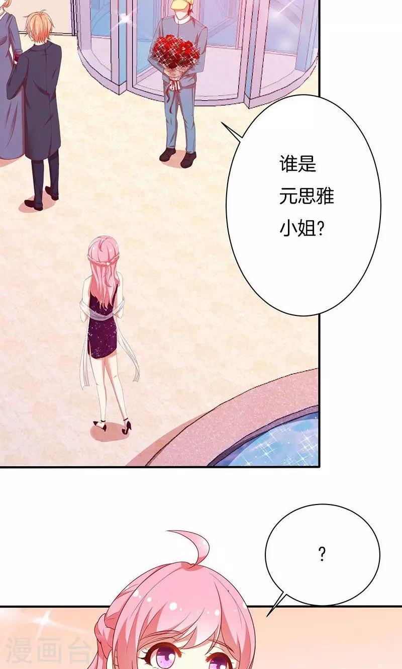 第67话 不平静的酒会-第68话