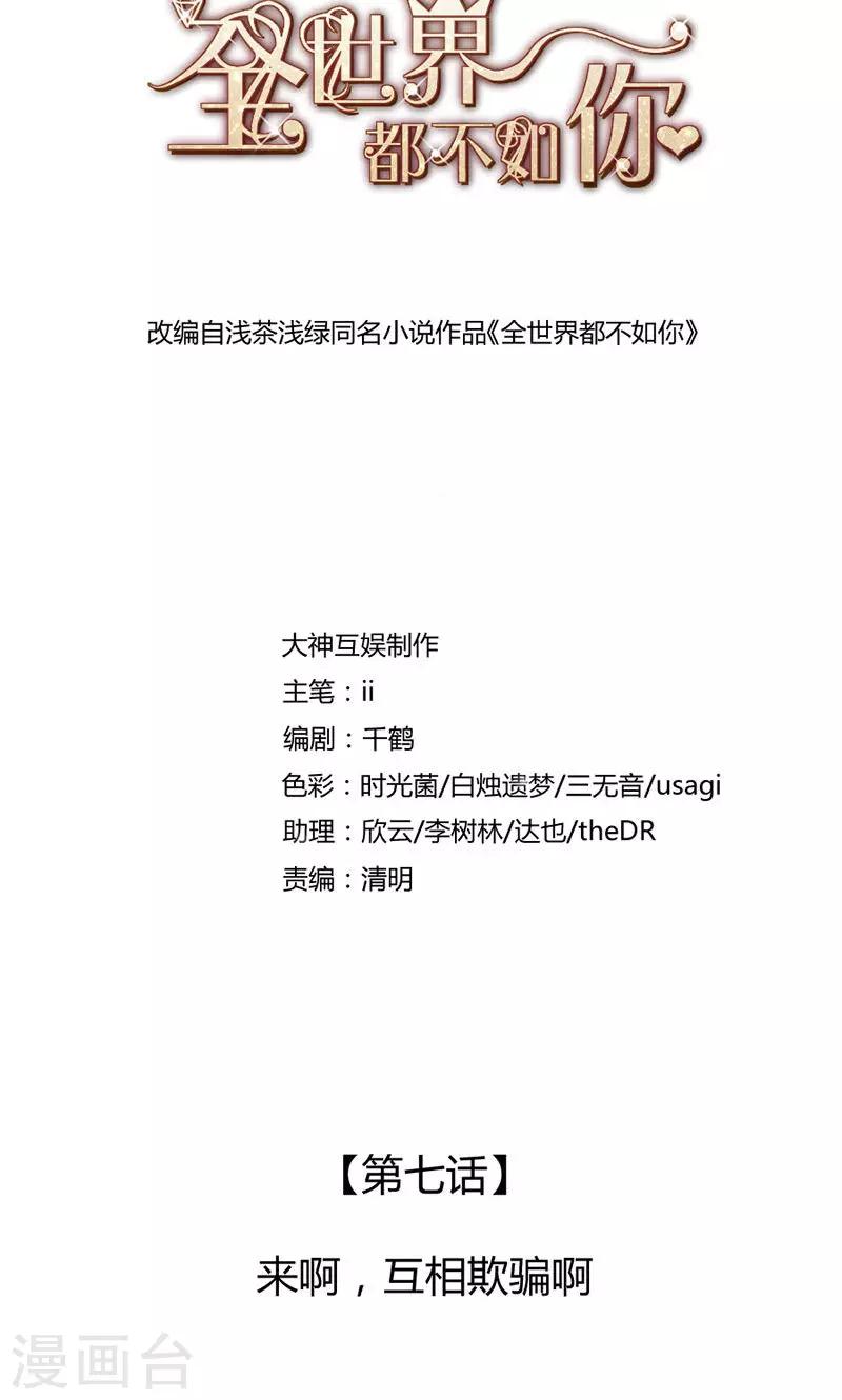 第7话 来啊，互相欺骗啊-第8话