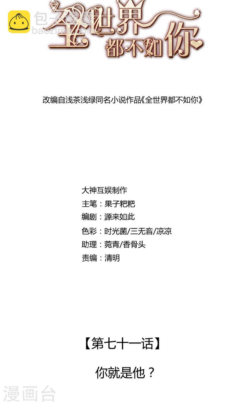 第71话 你就是他？-第72话