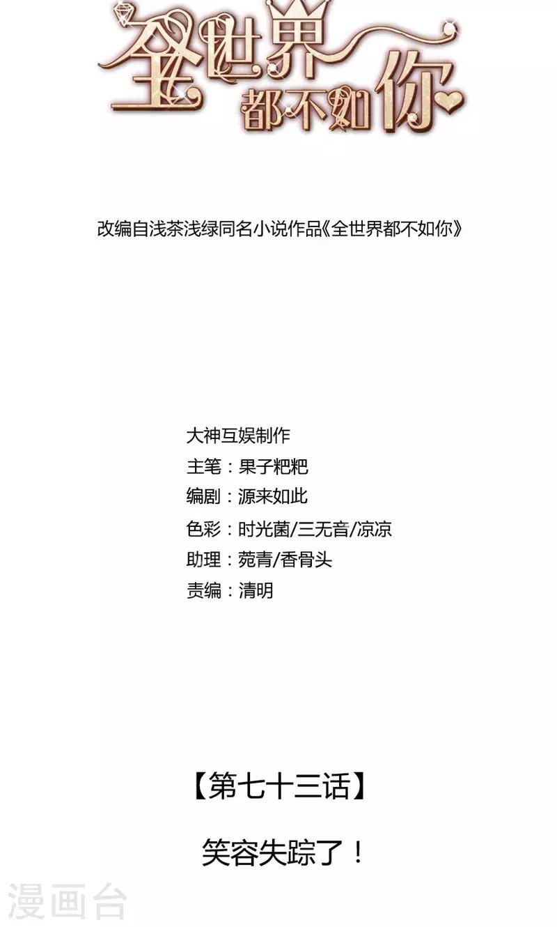 第73话 笑容失踪了！-第74话