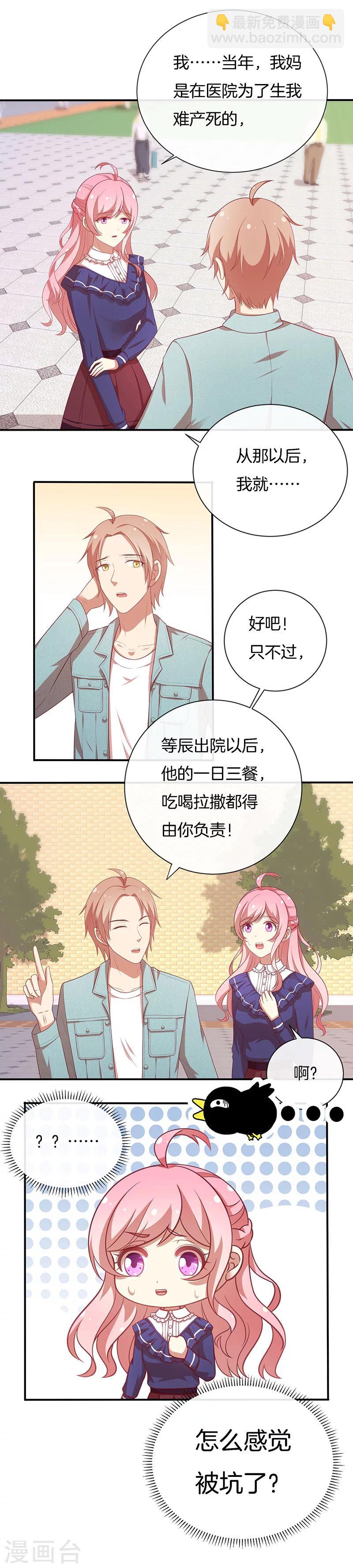 第79话 终于没事了！-第80话