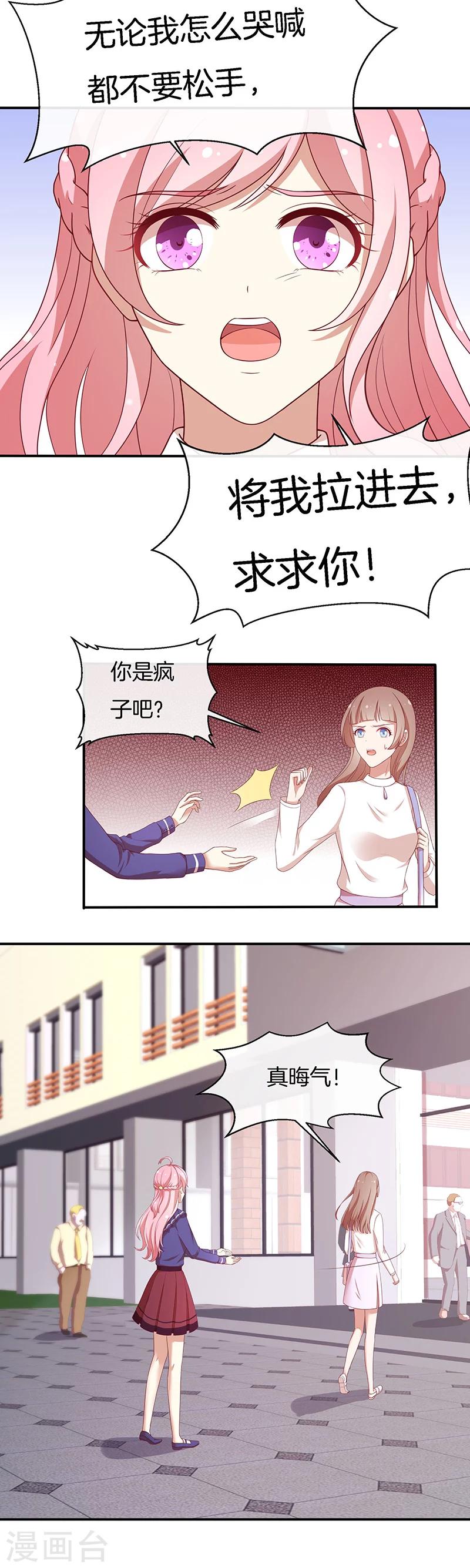 第79话 终于没事了！-第80话