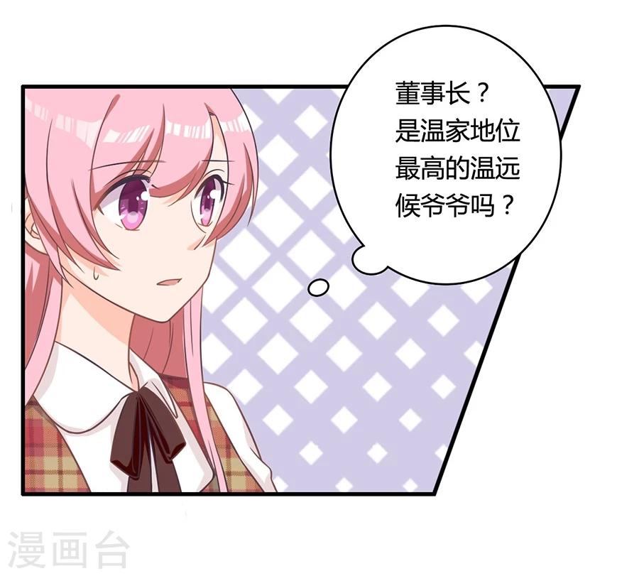 第85话 露馅了？！-第86话