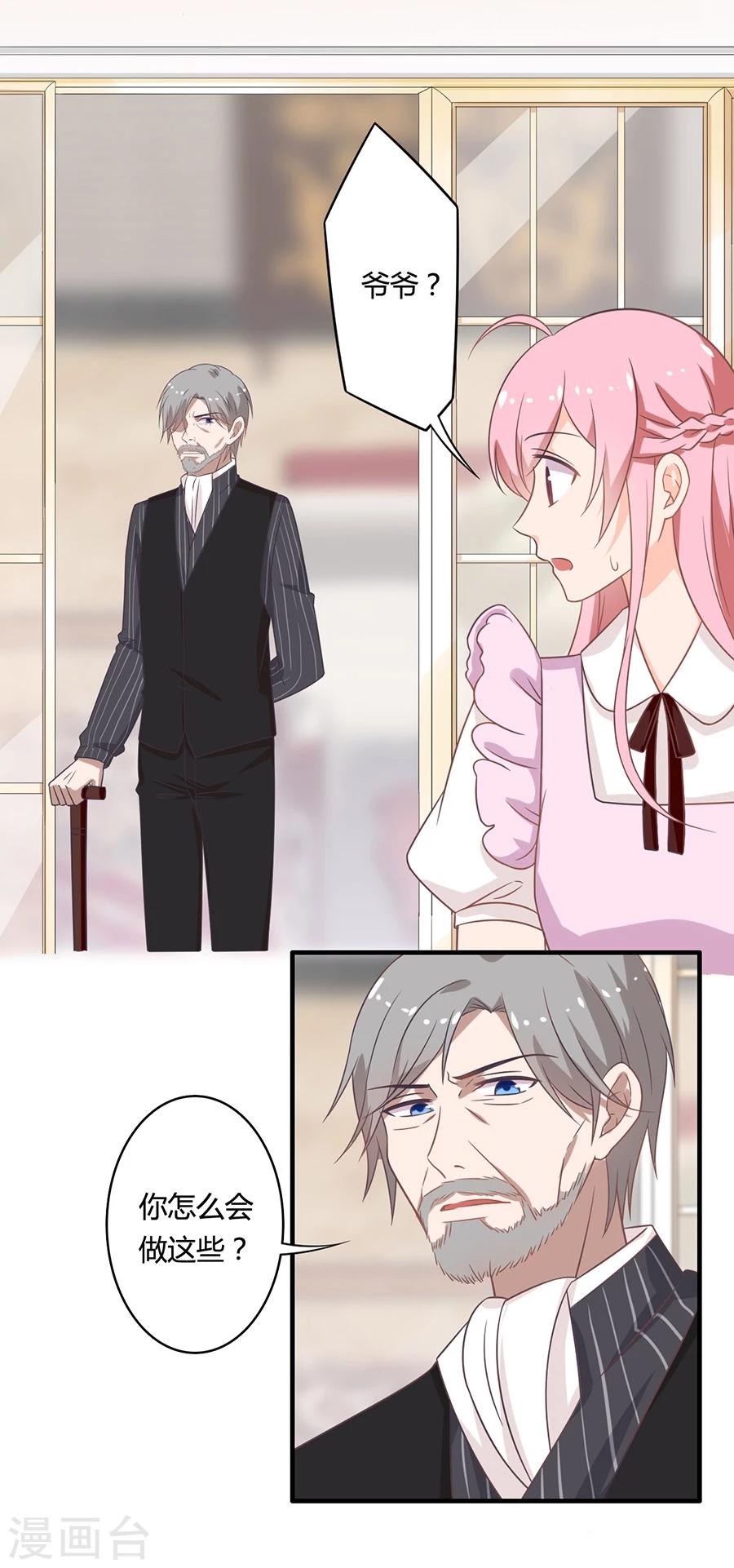 第85话 露馅了？！-第86话